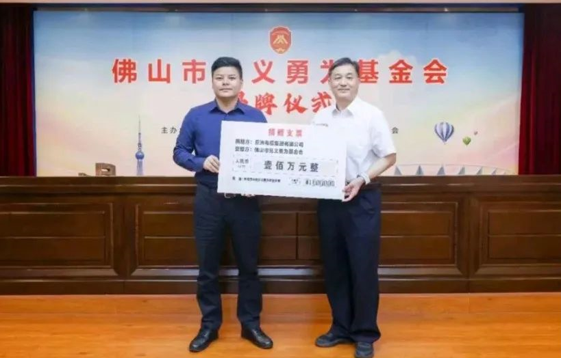 【太阳GG电缆】民企继续！亚洲电缆集团向佛山市临危不惧基金会捐赠100万元